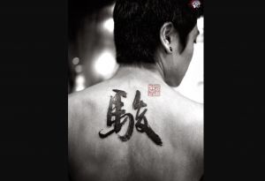 Recette Tatouages en kanji japonais : guide complet des motifs et de leur signification