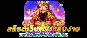 Recette Slot666 สล็อตเว็บตรง เล่นง่ายทำกำไรชัวร์ สล็อตเครดิตฟรี 2024